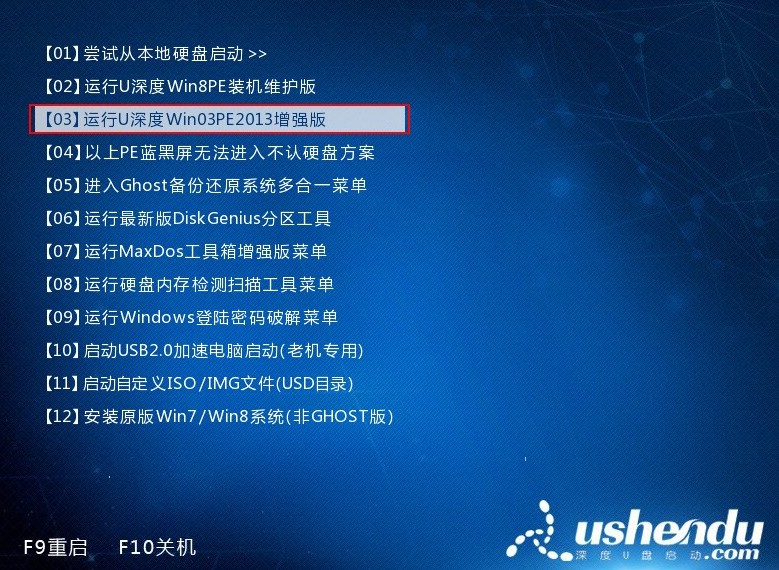 深度一键u盘装win7系统使用教程