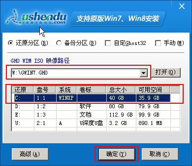 深度一键u盘装win7系统使用教程