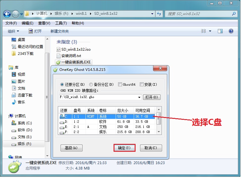 深度技术Win8系统本地硬盘安装教程