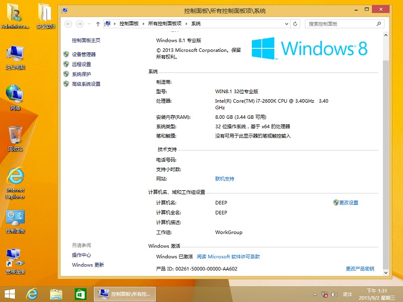 深度技术Win8系统本地硬盘安装教程