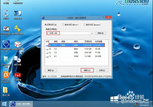 深度win8.1系统如何使用u深度u盘进行安装