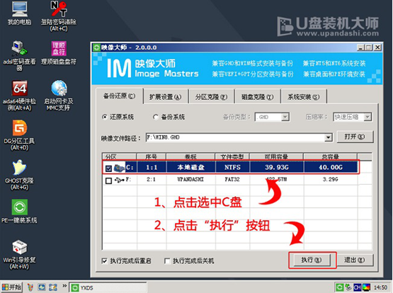 u盘启动大师安装深度技术win8.1系统教程