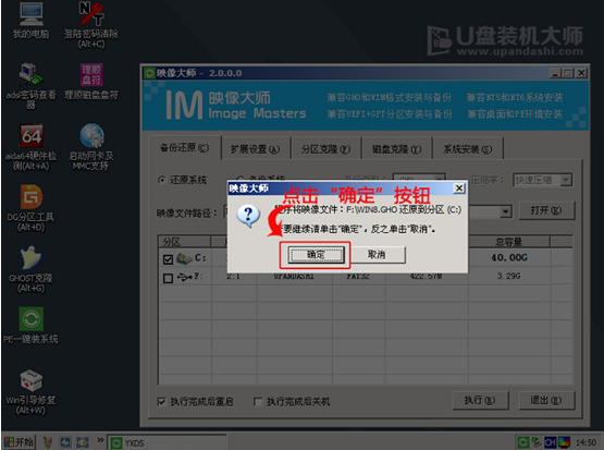 u盘启动大师安装深度技术win8.1系统教程