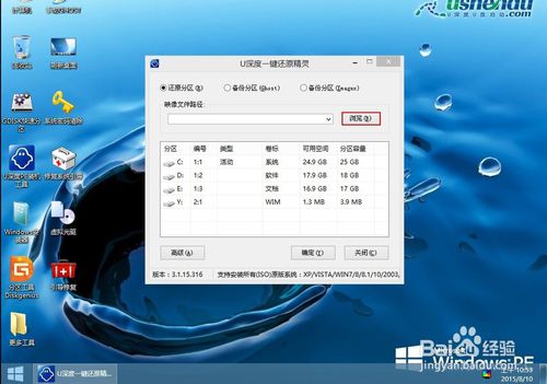 深度u盘启动盘安装深度win8.1系统