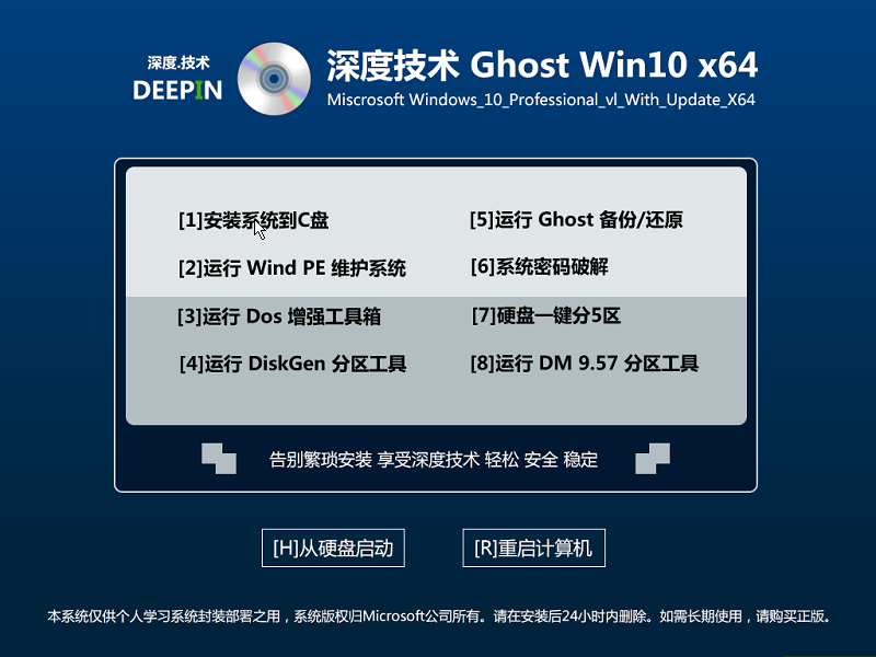 深度技术ghost win10 x64专业版虚拟光驱安装教程