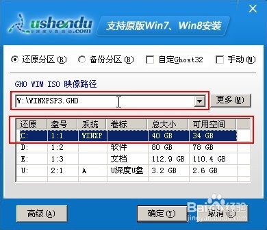 深度一键u盘装深度xp系统使用教程