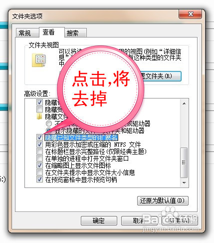 win7怎么显示文件后缀名