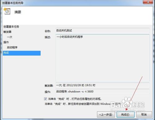 win7自动关机怎么设置