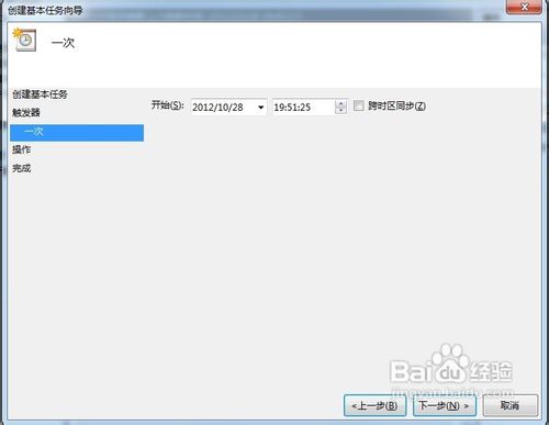 win7自动关机怎么设置