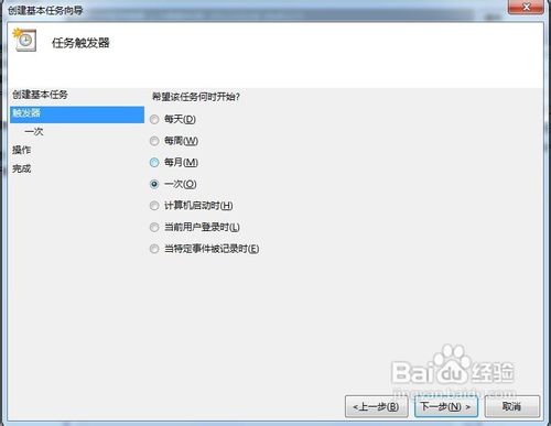 win7自动关机怎么设置