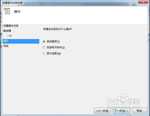 win7自动关机怎么设置