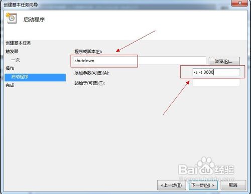 win7自动关机怎么设置