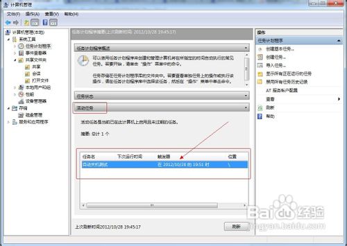 win7自动关机怎么设置