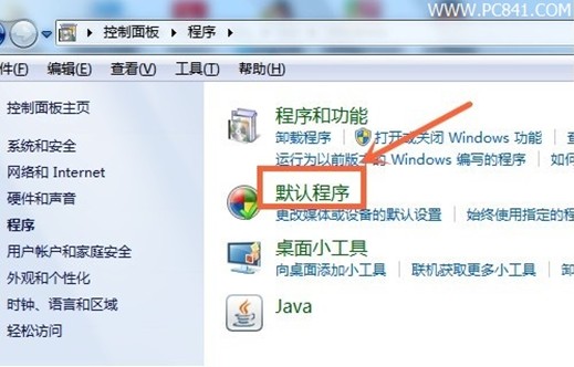 win7系统如何设置默认打开程序