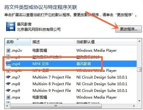 win7系统如何设置默认打开程序