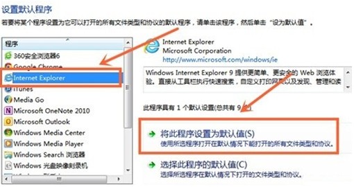 win7系统如何设置默认打开程序