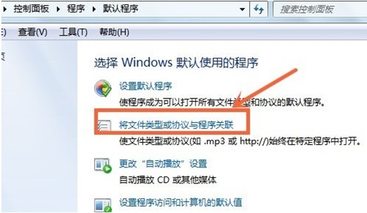 win7系统如何设置默认打开程序