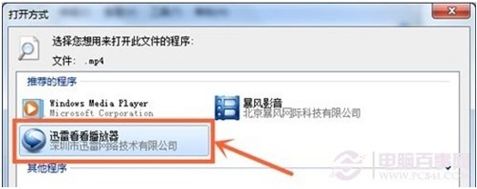 win7系统如何设置默认打开程序