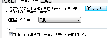 win7开始菜单空白的解决方法