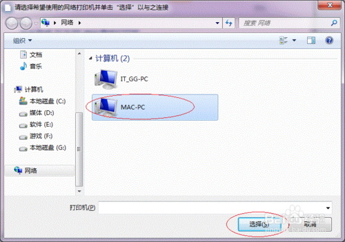 win7与win7系统之间局域网如何共享打印机