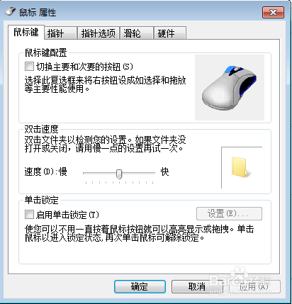 win7鼠标设置在哪