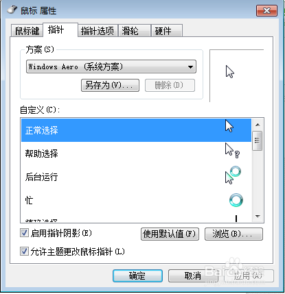 win7鼠标设置在哪