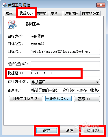 win7截图快捷键是什么，怎么设置