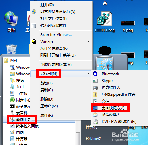 win7截图快捷键是什么，怎么设置