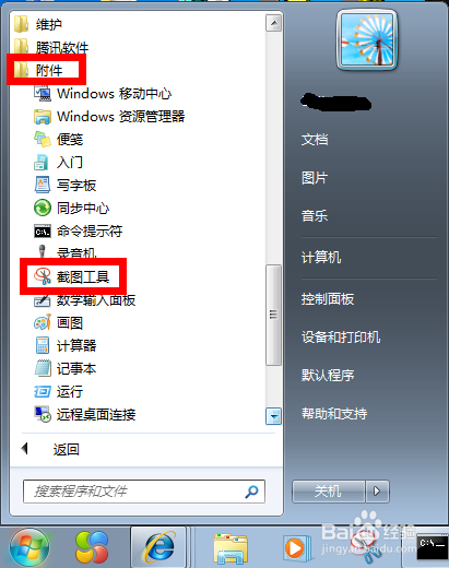 win7截图快捷键是什么，怎么设置