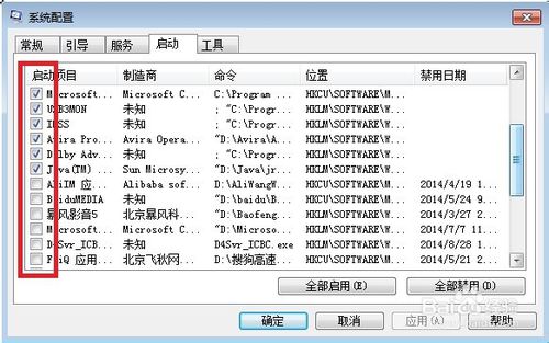 win7如何快速修改通过修改启动项来提高电脑运行速度！