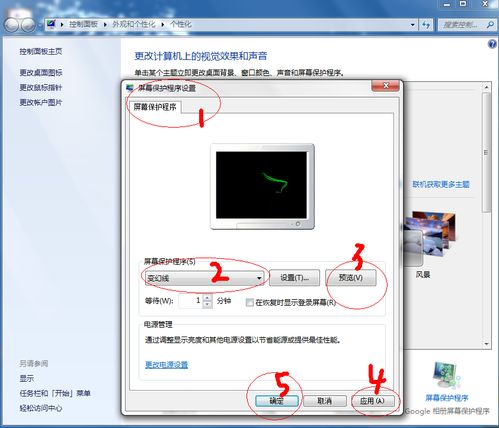 win7屏保怎么更换并密码和时间