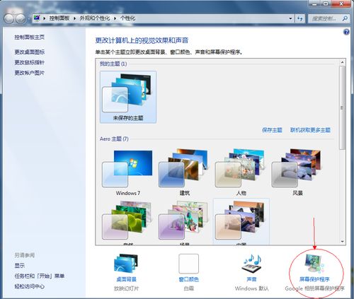 win7屏保怎么更换并密码和时间