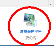 win7屏保怎么更换并密码和时间