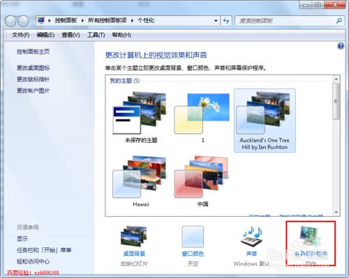 win7屏保怎么更换并密码和时间