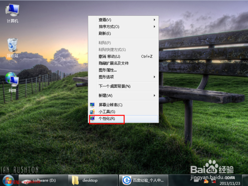 win7屏保怎么更换并密码和时间