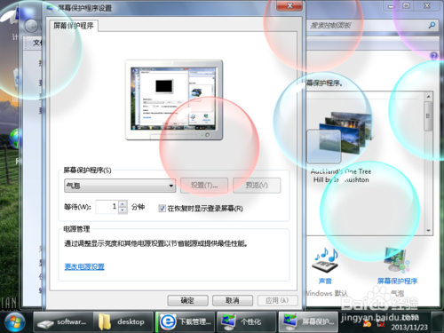 win7屏保怎么更换并密码和时间