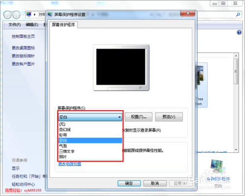 win7屏保怎么更换并密码和时间