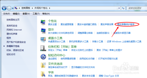 win7屏保怎么更换并密码和时间