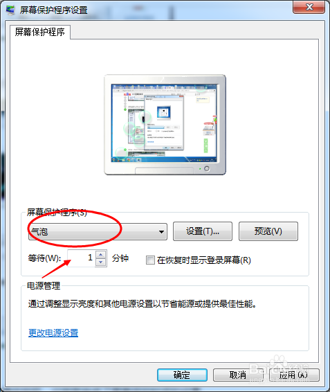 win7屏保怎么更换并密码和时间