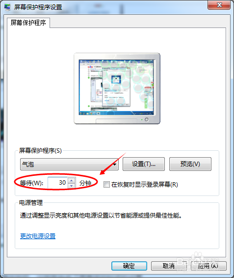 win7屏保怎么更换并密码和时间