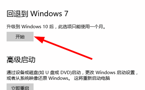 win10系统怎么退回到win7