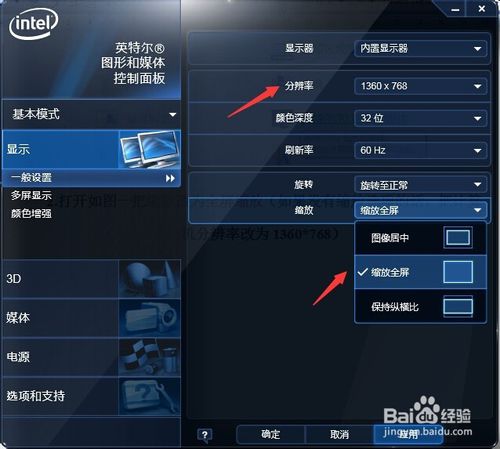 cf全屏设置win7笔记本、台式修改方法