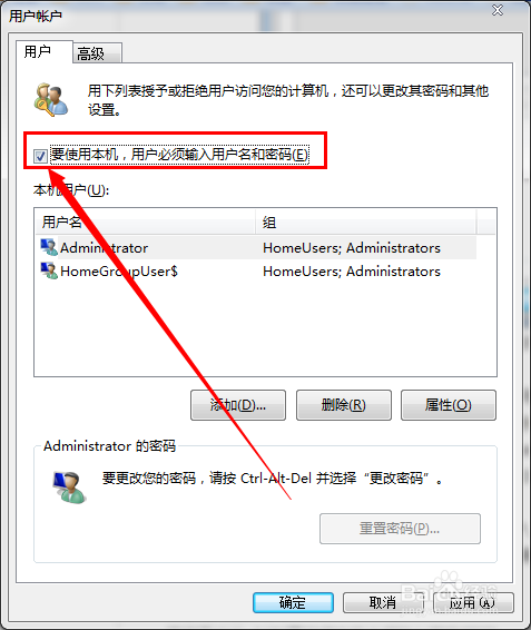 win7开机登录界面怎么取消