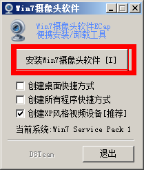 win7摄像头怎么使用