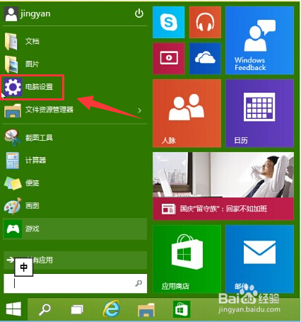 win10如何进入安全模式?