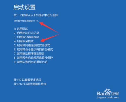 win10如何进入安全模式?