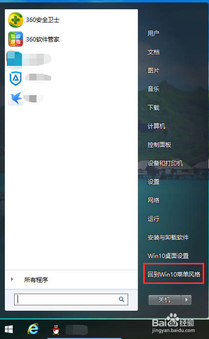 win10系统怎么把开始菜单设置成win7的样式