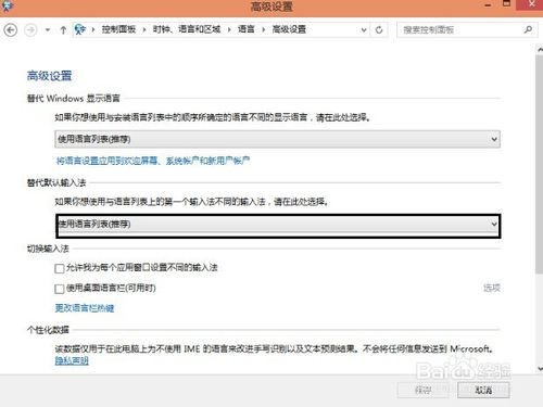win10怎么设置默认输入法？