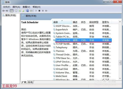 Win7磁盘碎片整理无法启动