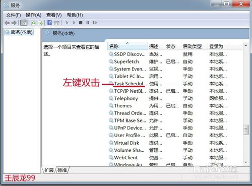 Win7磁盘碎片整理无法启动